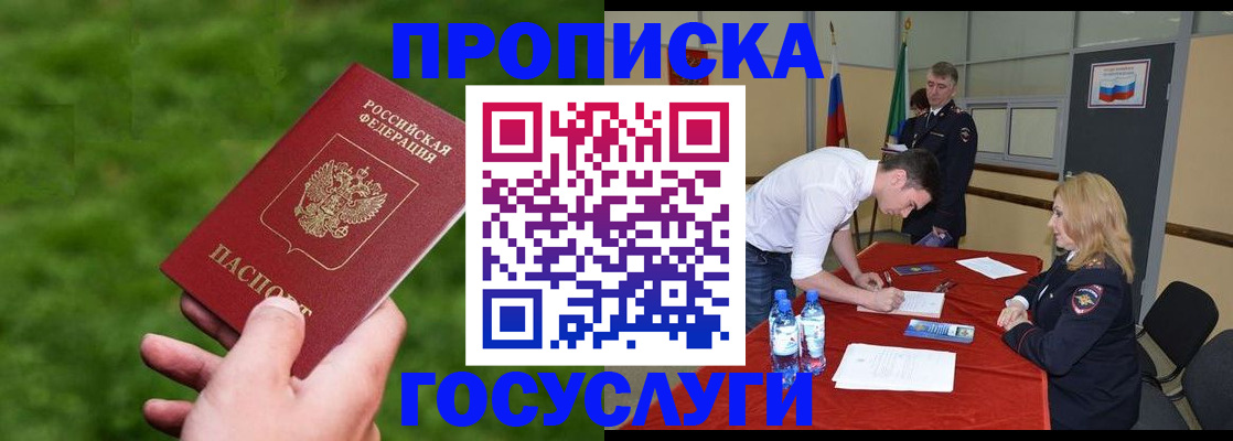 где прописаться в Белебее