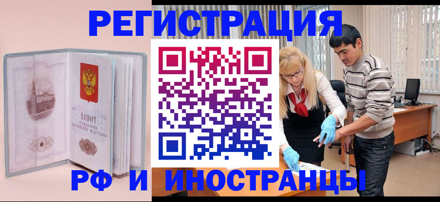 временная регистрация недорого в Белебее