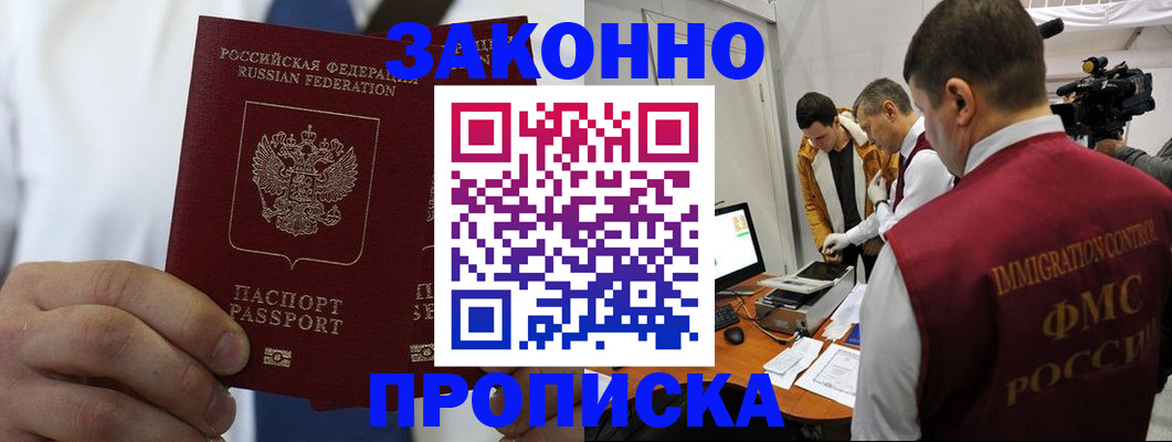 временная регистрация в Белебее