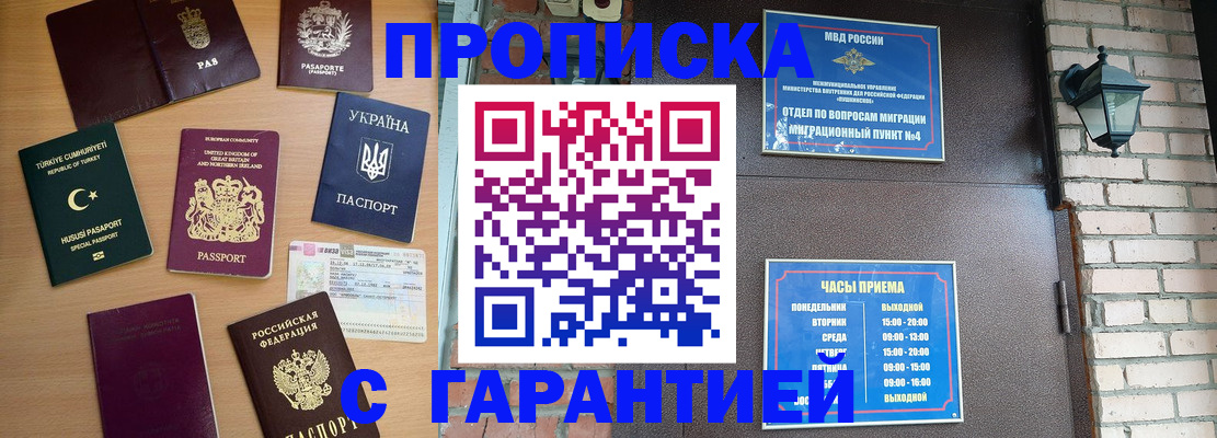 временная регистрация в Белебее