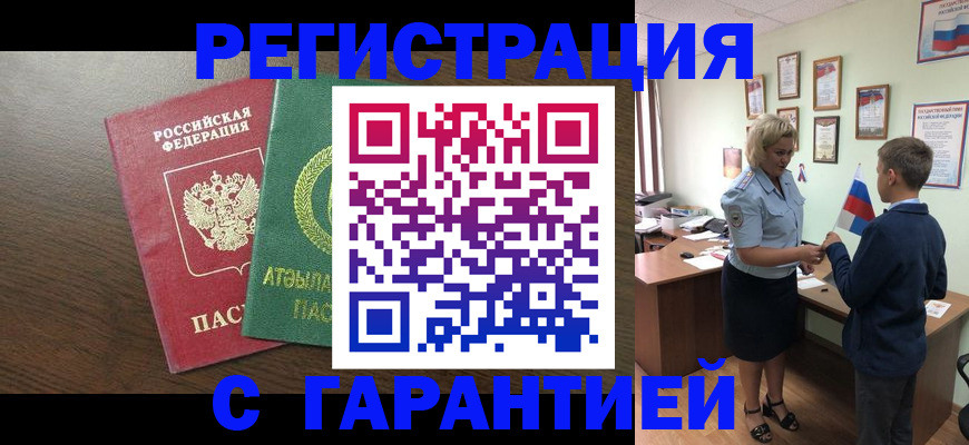 временная регистрация для школы в Белебее