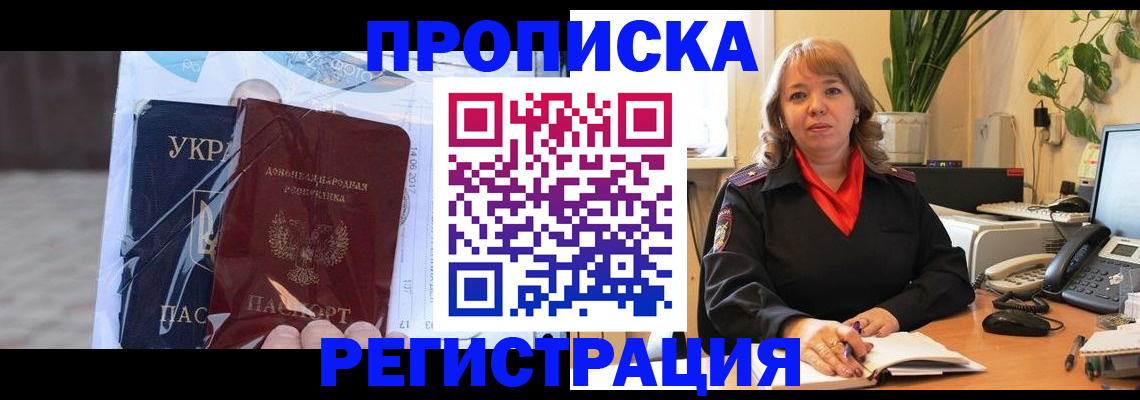 прописка в квартире в Белебее